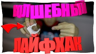 ВОЛШЕБНЫЙ ЛАЙФХАК | КРЕПЛЕНИЕ ДЛЯ ШВАБРЫ