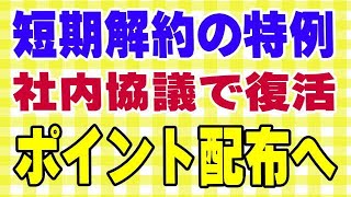 楽天モバイル 即解約でポイント付与停止、問い合わせでポイント付与になったケースのまとめ 三木谷キャンペーン