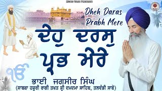 deho darsh prabh mere|bhai jagsir singh|music tone|gurbani