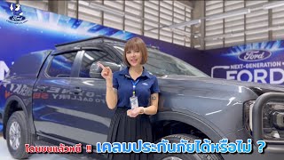 โดนชนแล้วหนี เคลมประกันภัยได้มั้ย ??