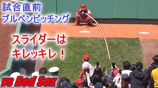 試合前からスライダーの曲がりはキレッキレ！【大谷翔平選手】試合直前ブルペンピッチング～最終調整～ Shohei Ohtani Bullpen Pitching vs Red Sox 2022