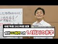 2025年度財政赤字1.1兆円は本当に問題なのか？玉木雄一郎が解説