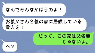 【LINE】在宅ワークで稼ぐ私をニートだと思っている義姉「働いてないのにゲームばっかりしてww」→私をバカにする義姉に衝撃的事実を伝えると【スカッと】