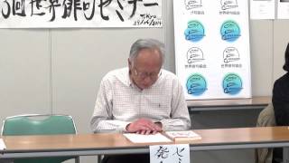 ［第3回世界俳句セミナー］『世界俳句2014  第10号』（pp. 6-17)コメント (石倉秀樹 / Hideki Ishikura) 2014.4.29