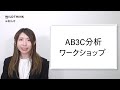 07 webサイトデザインに戦略を【デザインコンサル会社が教えるwebデザインの思考法】ab3c分析　〜お客様の戦略をデザインする〜