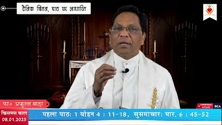 दैनिक चिंतन | Daily Reflection | Wednesday | ख्रीस्त जयंती काल | Christmas Season | Fr. Praful Bara