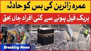 Umrah Pilgrims Bus Accident | Many People Died | Breaking News