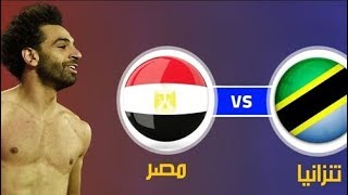 بث مباشر مباراة مصر وتنزانيا مباراة ودية - قناة اون سبورت الربط البث فى الوصف اسفل الفيديو