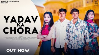 Yadav Ka Chora | Mohit Heerapuriya | Shyam Yadav | Yadav New Song 2024 | Yadav Dj Song 2024