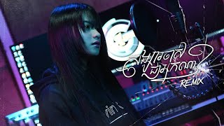 បទ : សង្សារចាស់ជាអ្នកណា?(Remix)-ធីតា ដាវីកា