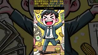 【名言集】最も重要なのは、資金管理、資金管理、資金管理 #shorts #為替 #fx #株 #投資 #名言