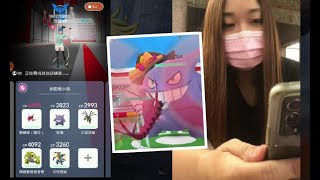 (陰天)單挑耿鬼有色違嗎? 大招:真氣彈 有色違嗎?Pokemon Go 菲菲實況