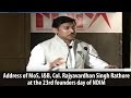 Address of MoS, I&B, Col. Rajyavardhan Singh Rathore at the 23rd founders day of NDIM