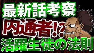 【ヒロアカ】〇〇は内通者イベントへの伏線⁉ラブラバはアイツと対決！！？【僕のヒーローアカデミア】【考察】【No.278まで】