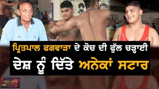 PR Sondhi Kushti Akhada Phagwara || Khed-Da Punjab || TV Punjab || Karan Kartarpur