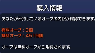 無料オーブ4500個を新春ガチャにぶち込む【モンスト】