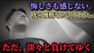 【無の境地】気合いを入れろもなく、悔しさも感じない、負けてもファンが淡々と帰っていくこの球団に未来はあるんか？