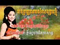 អស្ចារ្យណាស់សង្សារខ្ញុំ ភ្លេងសុទ្ធ karaoke sing along