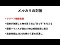 メルカリと転売ヤーの関係性についてメルカリ公式が発表！？ 高額転売についてどう思っているのか