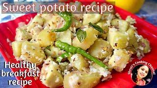 sweet potato stir fry | sweet potato upma | genasina upkari | sweet potato recipe, healthy snacks