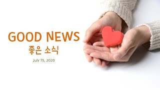 뉴난샬롬교회 초등부 주일예배 - 좋은 소식 (GOOD NEWS) (07.19.20)