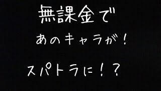 FFBE~聖剣伝説コラボガチャ最終回であのキャラが！？