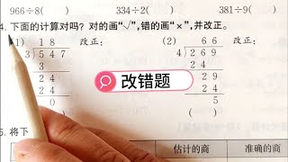 三年级数学竖式计算，改错题