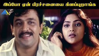 இப்போ ஏன் பிரச்சனையை கிளப்புறாங்க | Vaanavil Movie Compilation | Arjun | Abhirami | Prakash Raj