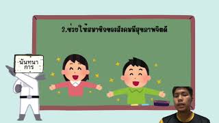 Ep 2 หน้าที่ผลเมือง [สถาบันทางสังคม]