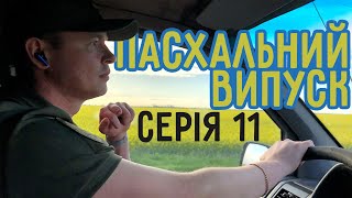 11. Гуманітарна місія виконано  1 5 тонни гуманітарної допомоги