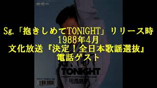 田原俊彦 出演ラジオ番組トーク寄せ集め③