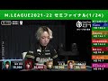 【白鳥翔×二階堂亜樹】早い決着必至のオーラスのトップ争い【Ｍリーグ2021 22セミファイナル第1戦切り抜き】