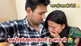 आज से सारे रिश्ते खत्म करती हु 😭|| मर गई आपकी बेटी आपके लिए माफ करना मुझे 🙏🏻||