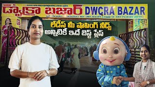 Vijayawada డ్వాక్రా బజార్🛍️ #shoppingvlogPWD grounds #vijayawada #ladiesshopping  #youtuber #youtube