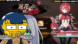 【VTuber Levi】ジャギ司令官と行く ラストオリジン イベント「蓮花と陰に咲く薔薇（リニューアル版）」【LAST ORIGIN】