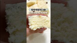 전자레인지로 만드는 초간단 우유쌀빵🥛🤍