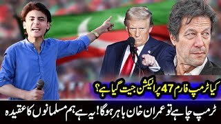 Donald Trump Big Announcement For Release Imran Khan  ! Chota Imran Khan