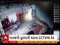 kutch news । કચ્છના ભુજમાં વરસાદ સમયે ફ્લેટની બાલ્કની ધરાશાયી થવાના cctv આવ્યા સામે