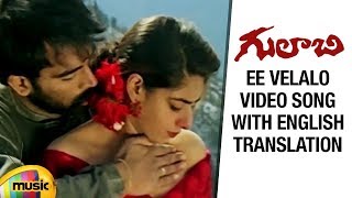 Ee Velalo Video Song with English Translation | Gulabi Movie Songs | JD Chakravarthy | Maheswari