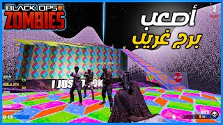 زومبي بلاك اوبس 3 | أصعب برج غريب  | Black Ops 3