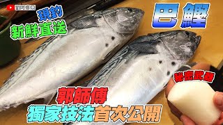 How to Fillet Yaito Bonito ｜See How the Master Fillet The Fish To Make The Fish MORE Delicious