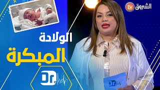 #Dr_help   أعراض الولادة المبكرة.. هذا ما عليك القيام به سيدتي.. 💔🤰👶