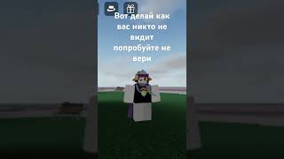 Вот новый лайфхак попробуйте не верить