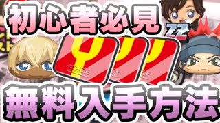 ぷにぷに 初心者は絶対に知っておいたほうがいいYポイントを無料で入手する方法！　妖怪ウォッチぷにぷに　レイ太　シソッパ