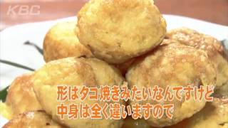 ちょこ焼き　【ナゾ食】　アサデス。KBC　（長崎市野母崎）