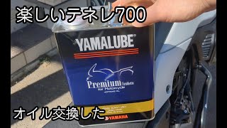 テネレ700 オイル交換をした