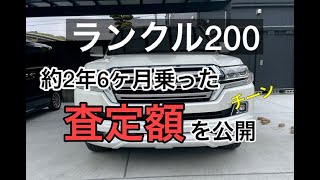 【査定】３００系の発表前にランクル２００を査定に。気になるそのお値段は？？