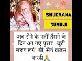 पुत्तर तेनु बुरी नजर लगी सी नाल हूं तेरे रोन दे दिन गए मैं तेरी क़िस्मत बदल दीति है 🌹जय गुरू जी🌹