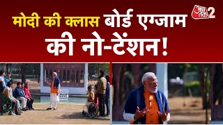 AAJTAK 2 LIVE |Pariksha Pe Charcha |Board Exam पर PM Modi ने दिया मंत्र | AT2 LIVE