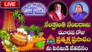 🔴Live : Sankrathi Sambaralu -Pyramid Jethavanam | Kotala | Day 2 | Pmc Telugu